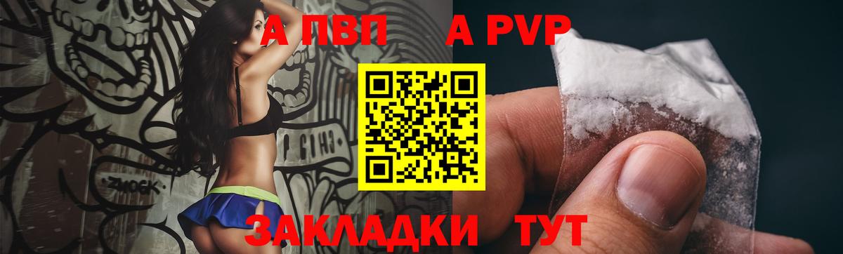 Альфа ПВП Crystall  Вход с VPN  Кропоткин  Alpha PVP крисы CK  A PVP мука 