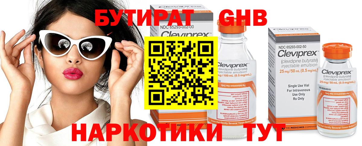 Бутират Butirat  Вход с VPN  Кропоткин 