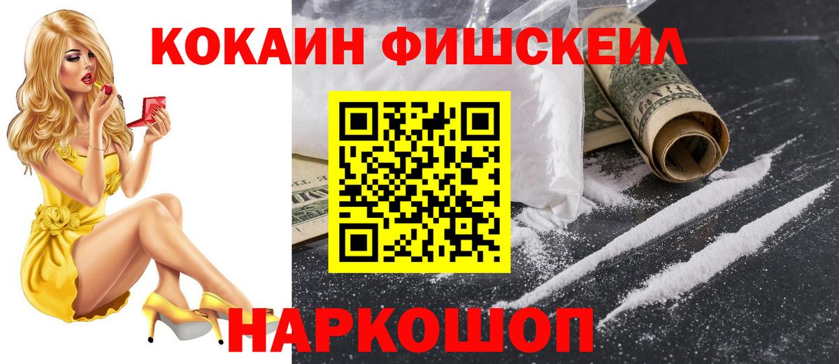 Кокаин Боливия  Кокаин FishScale  Кропоткин  Вход с VPN 