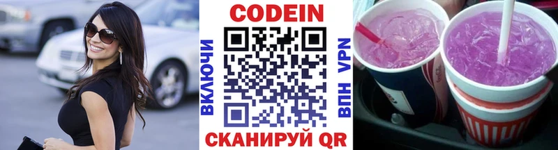 Codein напиток Lean (лин)  дарнет шоп  Кропоткин 