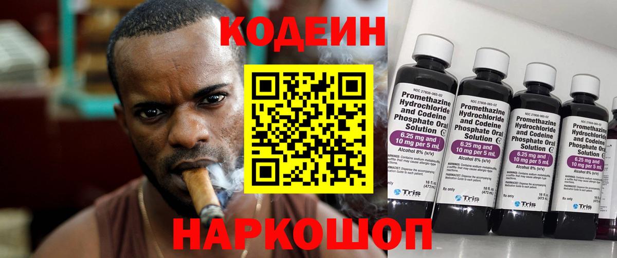 Codein Purple Drank  Вход с VPN  Кропоткин 
