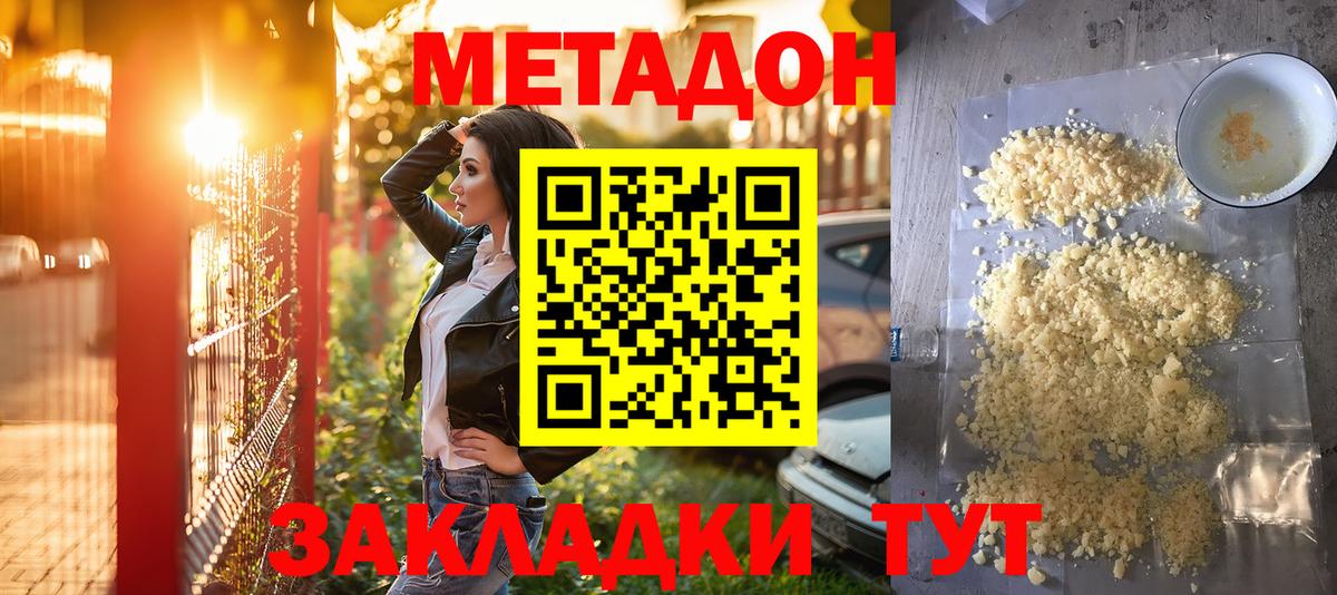Кропоткин  МЕТАДОН VHQ  Вход с VPN 
